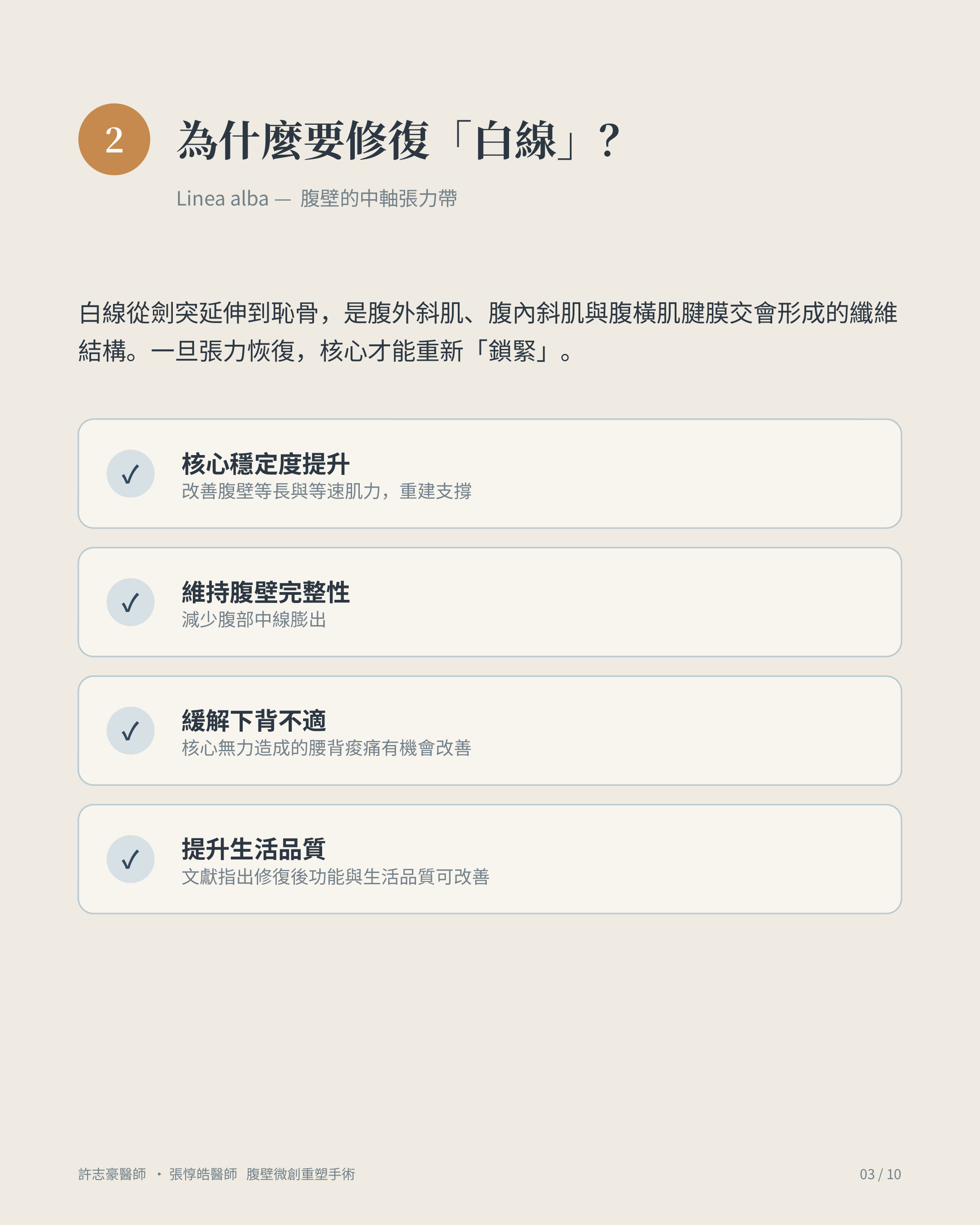 為什麼要修復白線:核心穩定、改善體態、緩解下背不適、提升生活品質