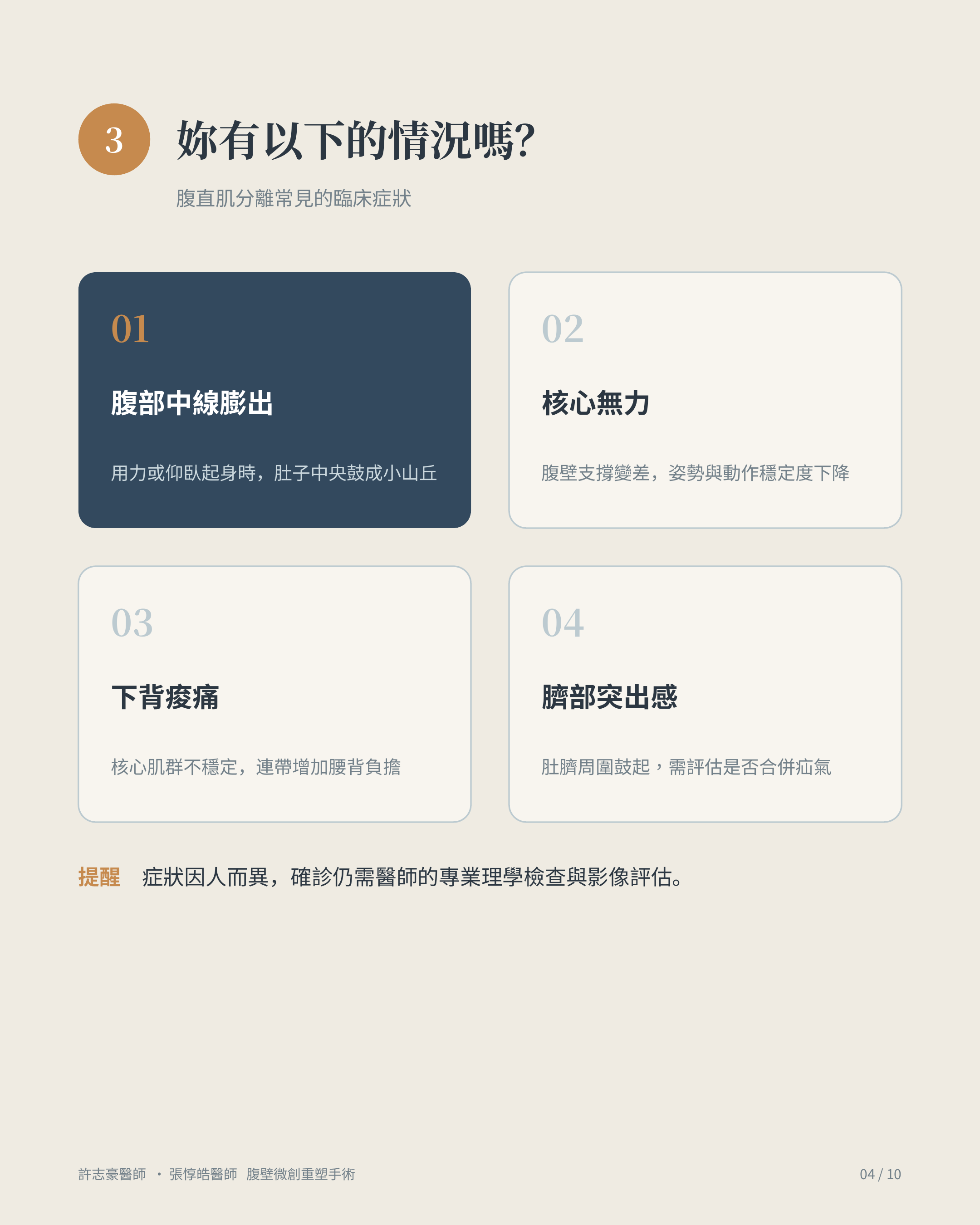 腹直肌分離常見症狀:腹部中線膨出、核心無力、下背痠痛、肚臍突出